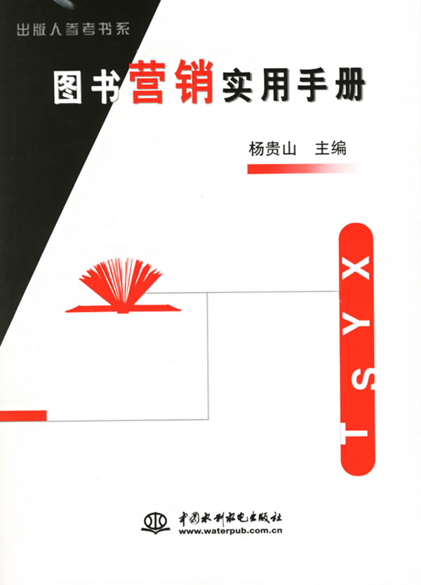 圖書行銷實用手冊