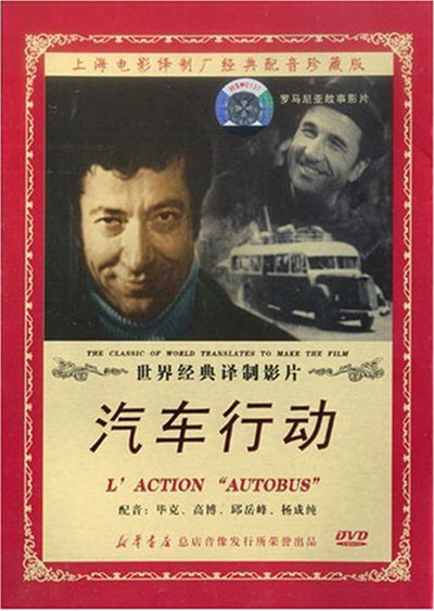 汽車行動(DVD)