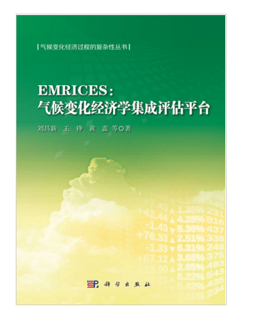 EMRICES：氣候變化經濟學集成評估平台