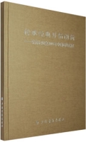 傳承經典開拓創新--東海長風堂2007年中國畫邀請展（精）