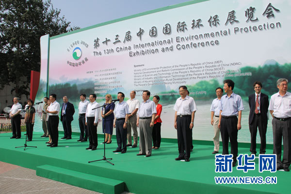 第十三屆（春季）中國國際環保、廢棄物及資源利用展覽會