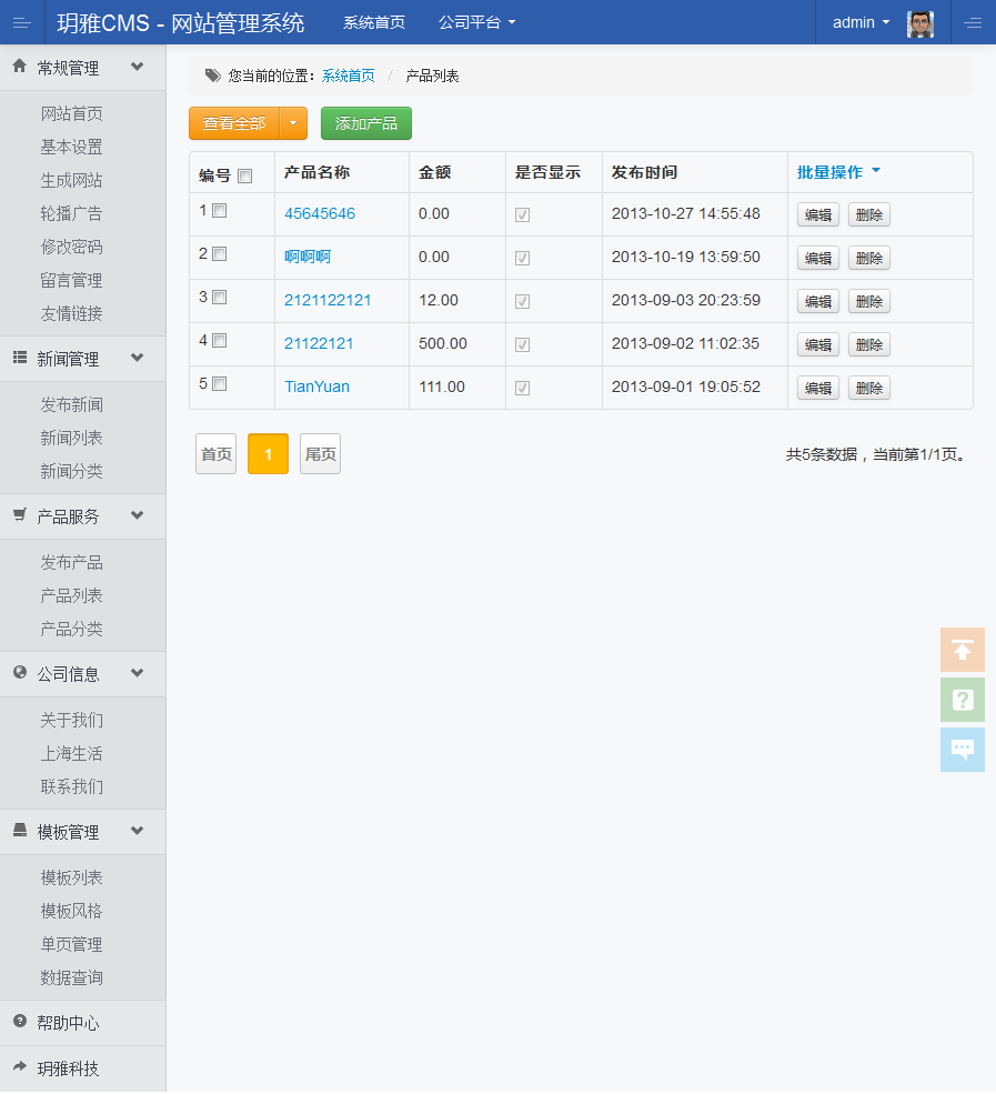 玥雅CMS企業網站管理系統