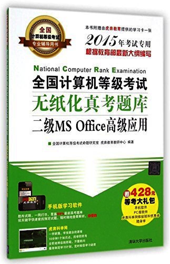 全國計算機等級考試無紙真考題庫二級MS Office高級套用