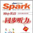 Spark星火英語