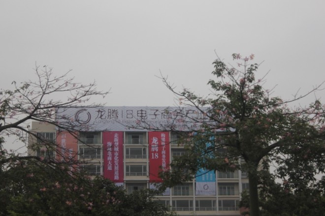 龍騰18電子商務產業園