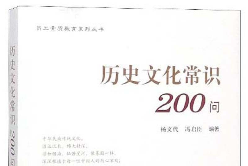 歷史文化常識200問