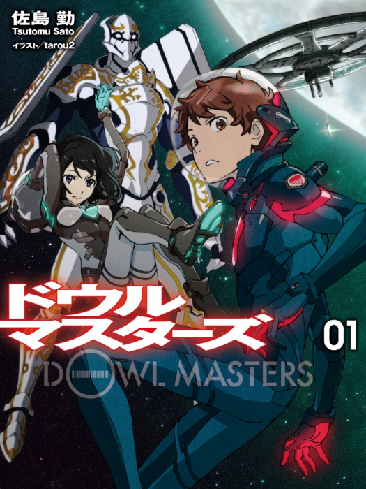 機動防衛者Dowl Masters