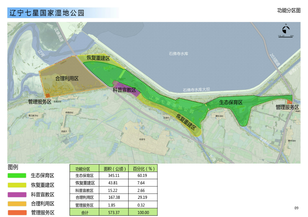 遼寧七星國家濕地公園