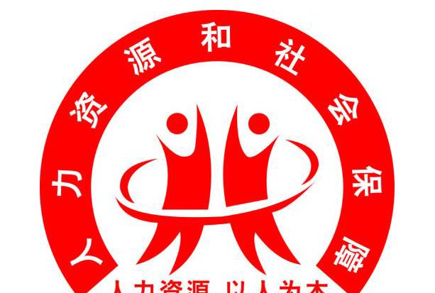 石家莊市人力資源和社會保障局