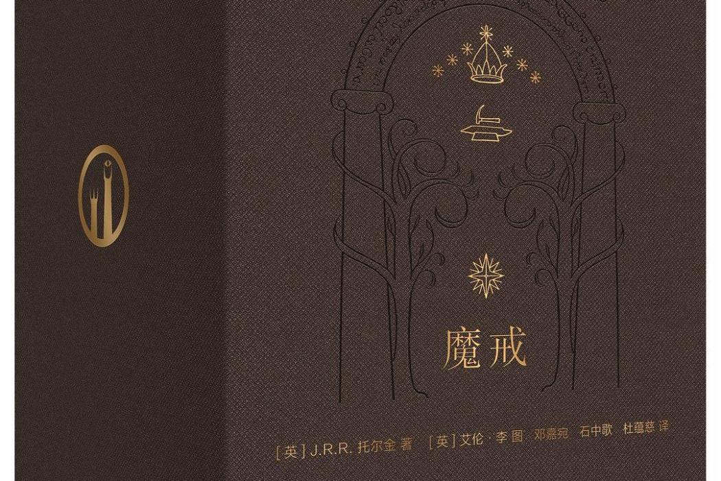 魔戒(上海人民出版社出版大型圖書)