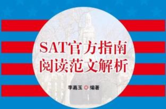 SAT官方指南閱讀範文解析