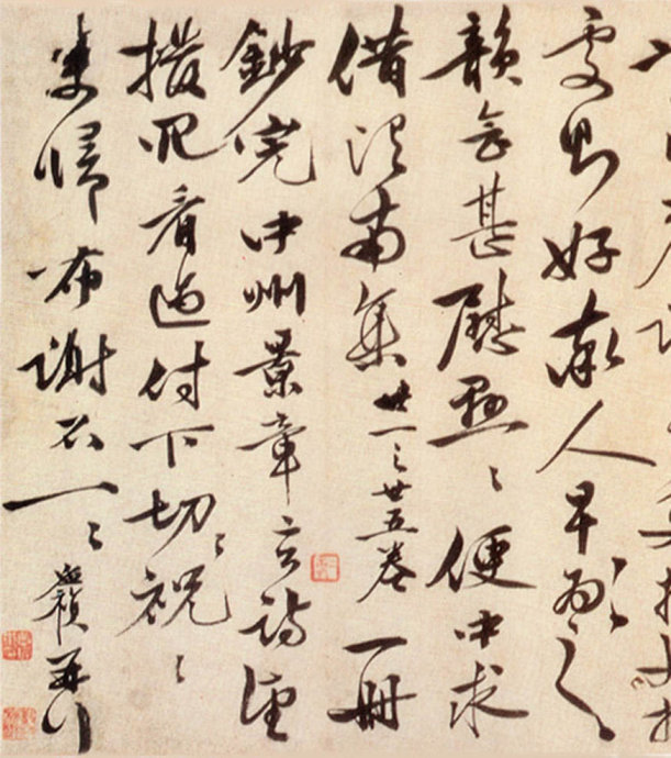 李應禎書法