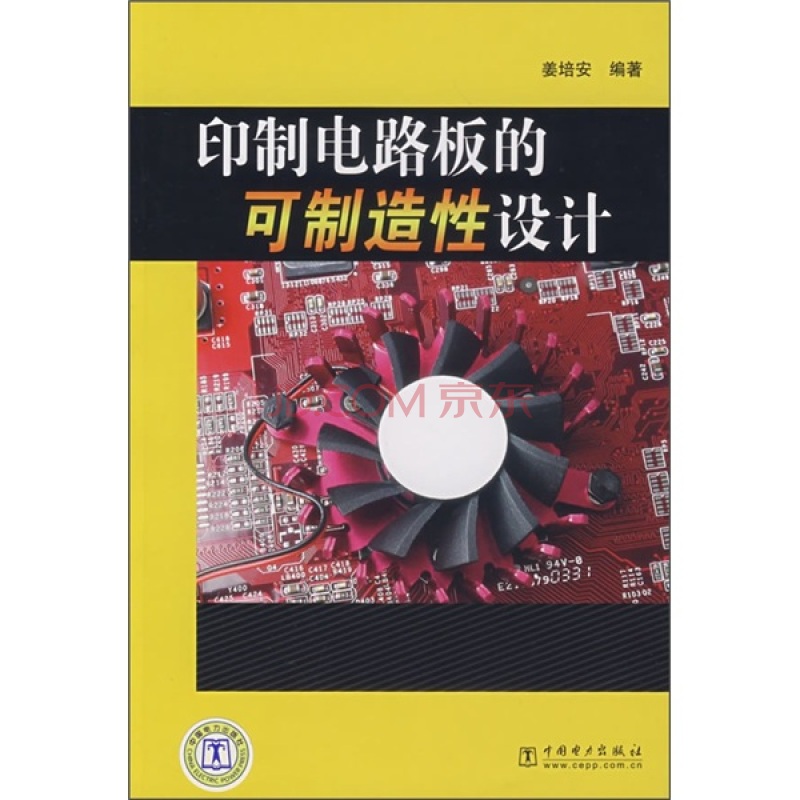 印製電路板的可製造性設計