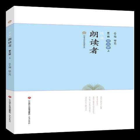 我是朗讀者：第九冊上