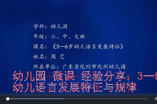 幼稚園+微課+經驗分享：3—6歲幼兒語言發展特徵與規律