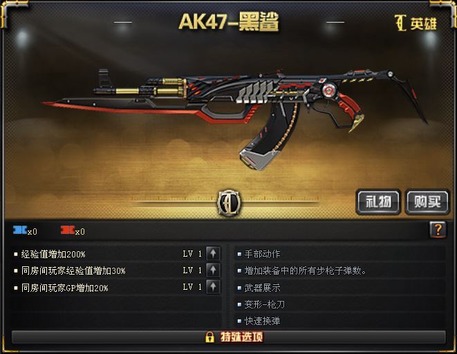 AK47-黑鯊