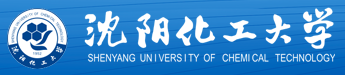 瀋陽化工大學