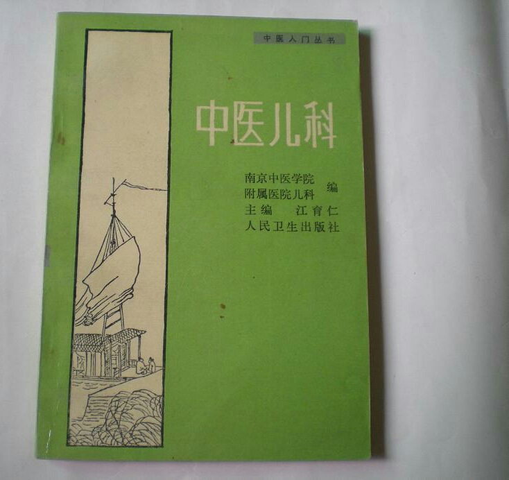 中醫入門叢書