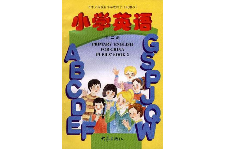 國小英語（第二冊）