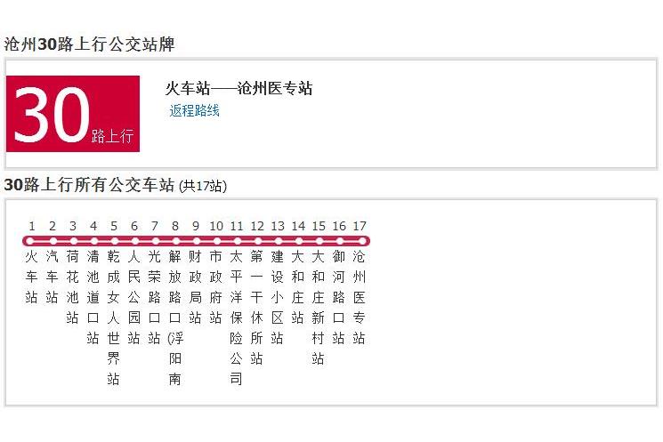 滄州公交30路