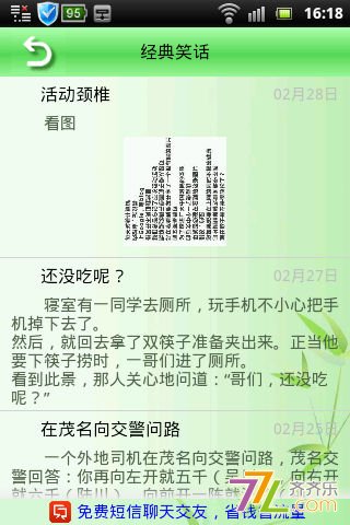 給力熱門笑話截圖