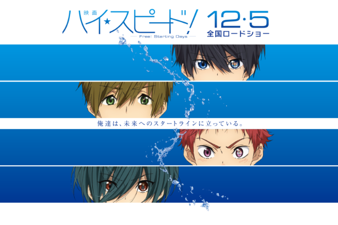 High☆Speed! -Free! Starting Days-