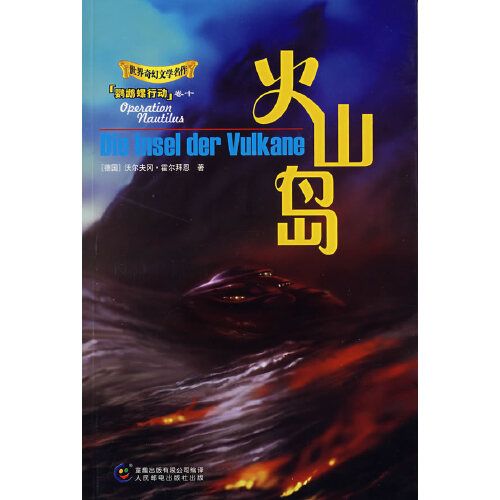 鸚鵡螺行動·火山島