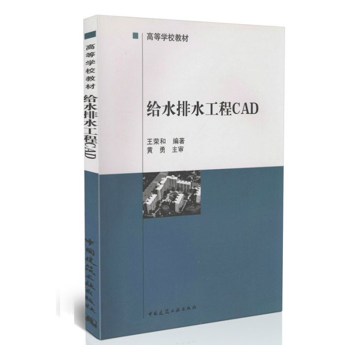 給水排水工程CAD(2002年版中國建築工業出版社出版的圖書)