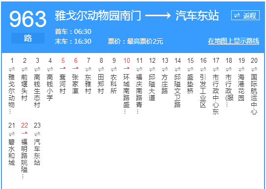 寧波公交963路