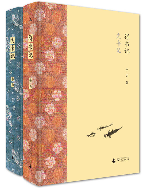 失書記·得書記