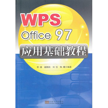 WPS 97 基礎教程