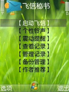 飛信秘書