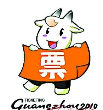 亞運會開閉幕式門票