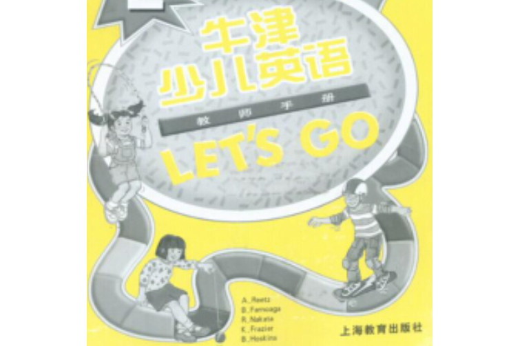 牛津少兒英語Let\x27s Go教師手冊(2007年上海教育出版社出版的圖書)