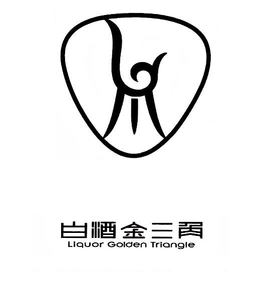 中國白酒金三角酒業協會