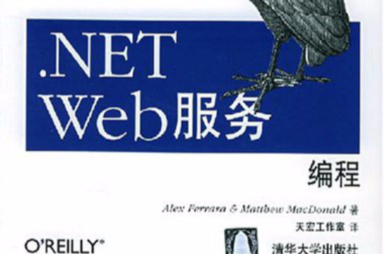 .NET Web服務編程