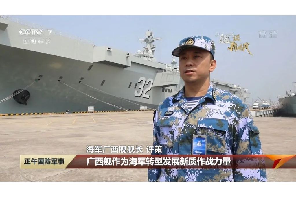 許策(兩棲攻擊艦廣西艦艦長)