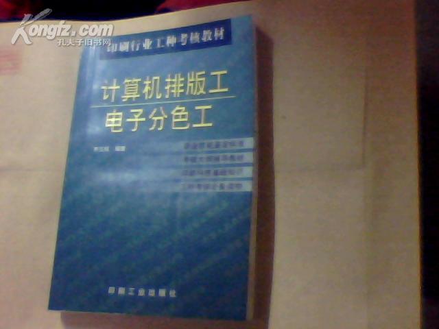 計算機排版工電子分色工