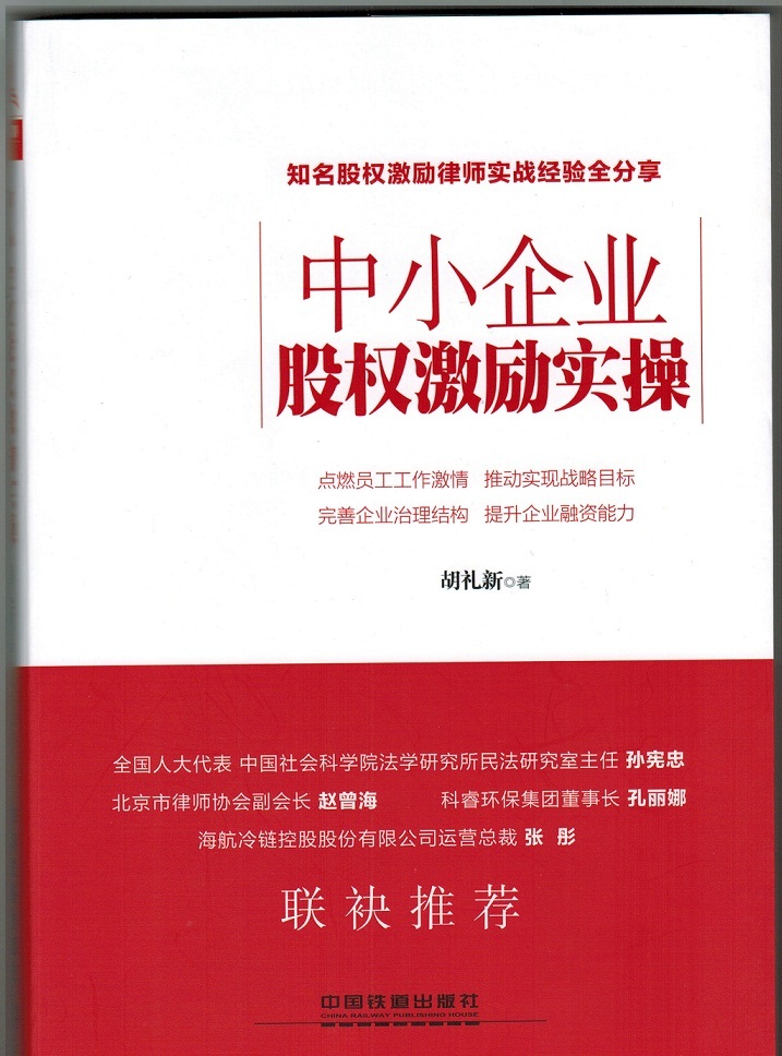 中小企業股權激勵實操