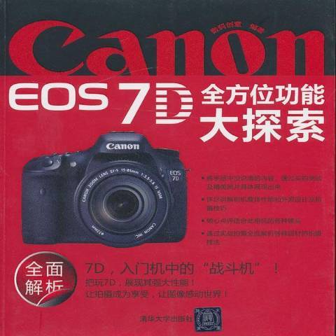 Canon EOS 7D能大探索