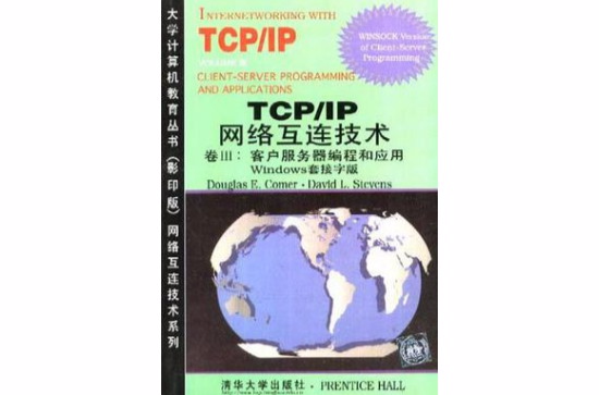 TCP/IP 網路互連技術