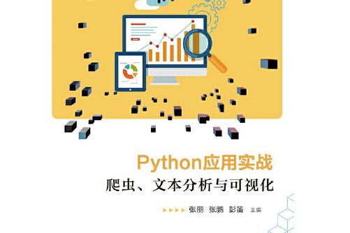 Python套用實戰