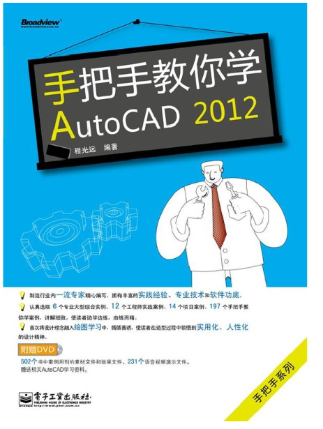 手把手教你學AutoCAD 2012