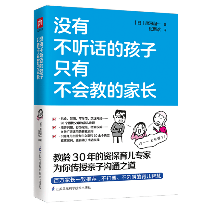 沒有不聽話的孩子只有不會教的家長