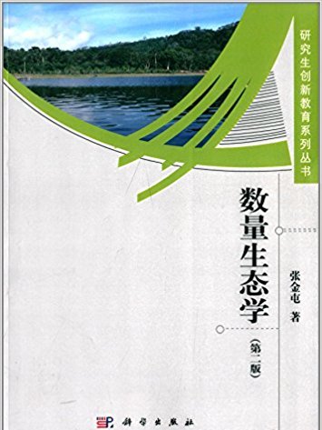 研究生創新教育系列叢書：數量生態學