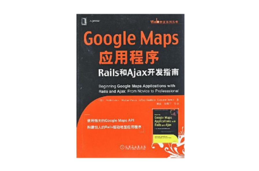 Google Maps應用程式