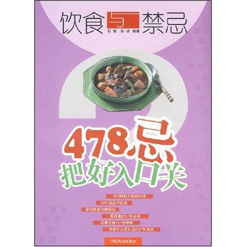 478忌把好入口關