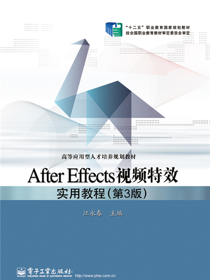 After Effects視頻特效實用教程（第3版）