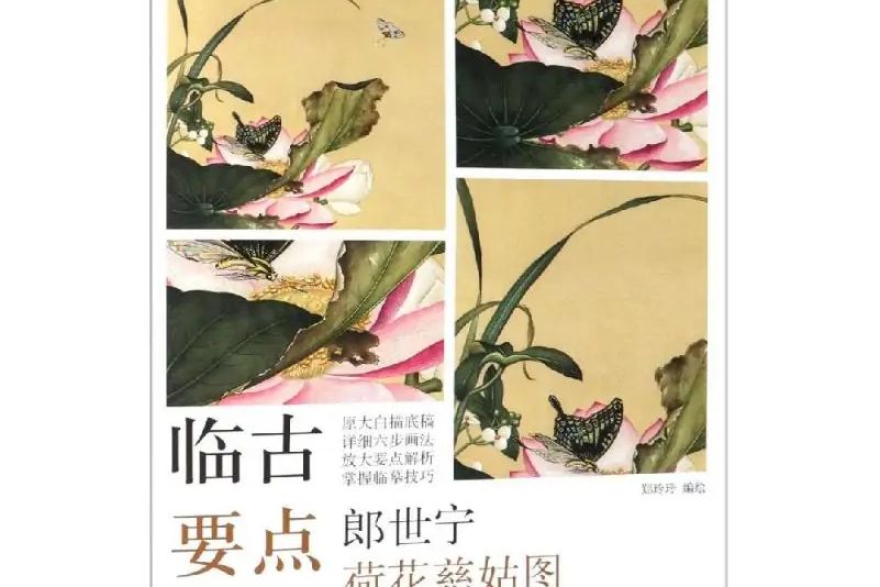 郎世寧荷花慈姑圖.翠竹牽牛圖