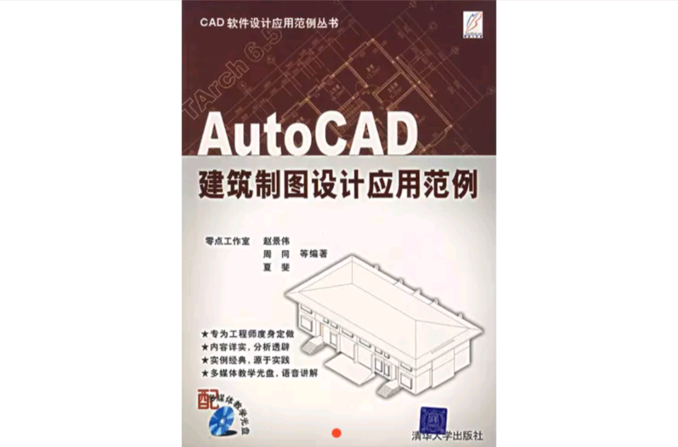 AutoCAD建築製圖設計套用範例